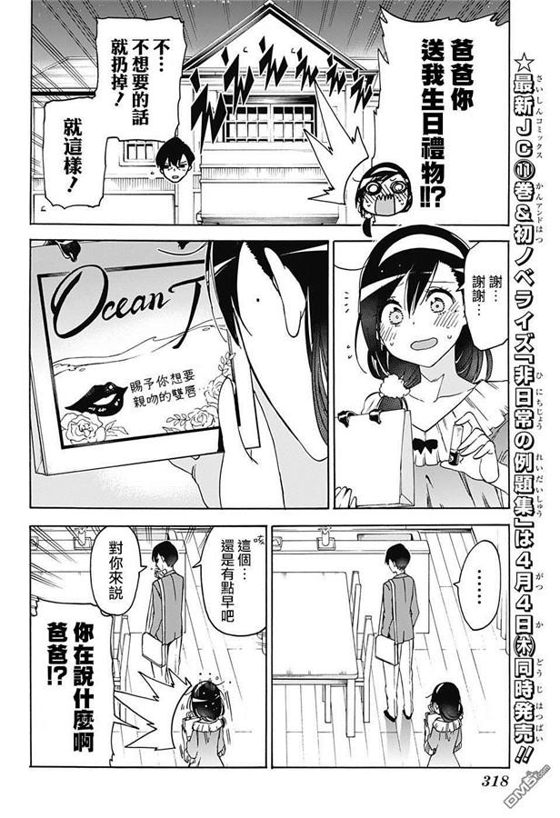 104淡红色的妆容时而会唤醒曾经的“X”-我们无法一起学习-筒井大志,集英社（第2张）