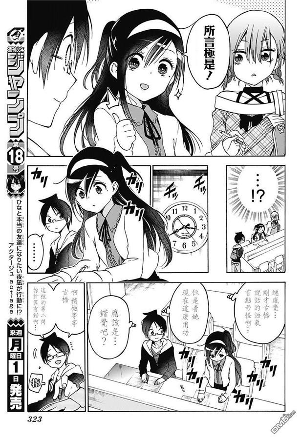 104淡红色的妆容时而会唤醒曾经的“X”-我们无法一起学习-筒井大志,集英社（第7张）