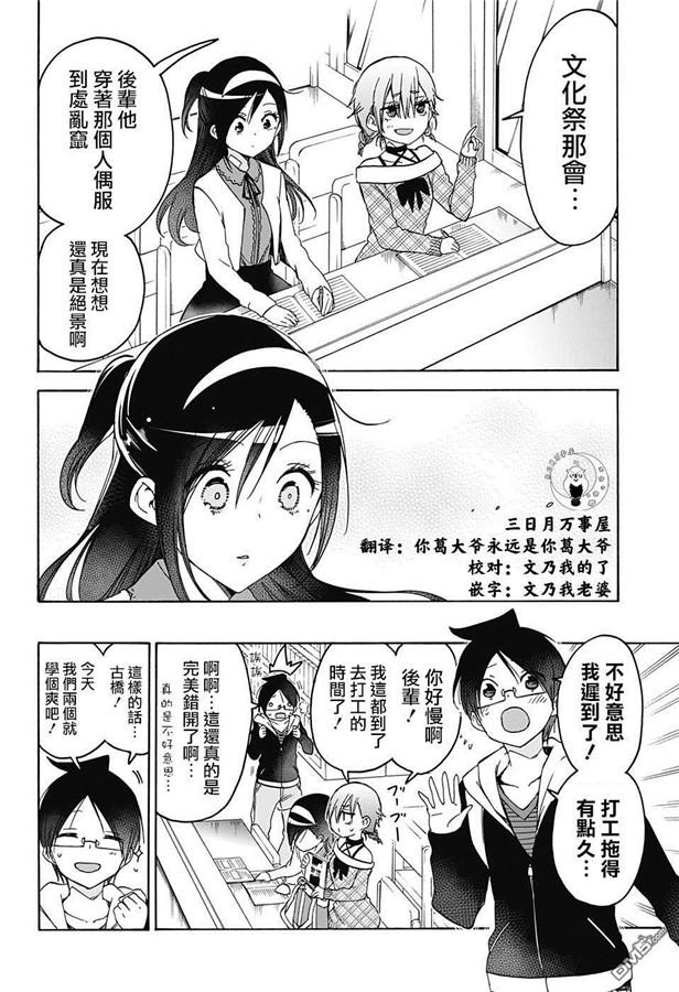 104淡红色的妆容时而会唤醒曾经的“X”-我们无法一起学习-筒井大志,集英社（第6张）