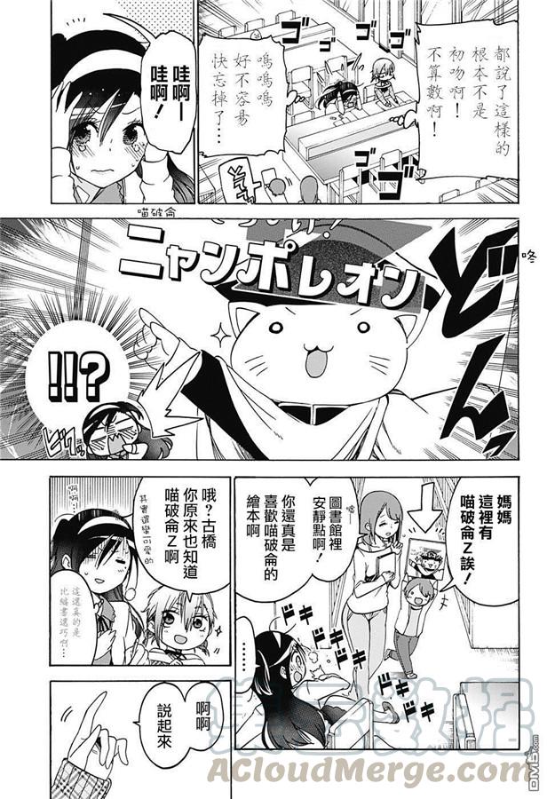 104淡红色的妆容时而会唤醒曾经的“X”-我们无法一起学习-筒井大志,集英社（第5张）