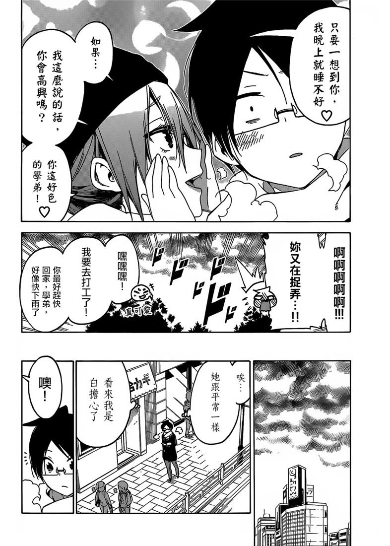 108沙滩上的妖精在“X”上描绘着明天②-我们无法一起学习-筒井大志,集英社（第4张）