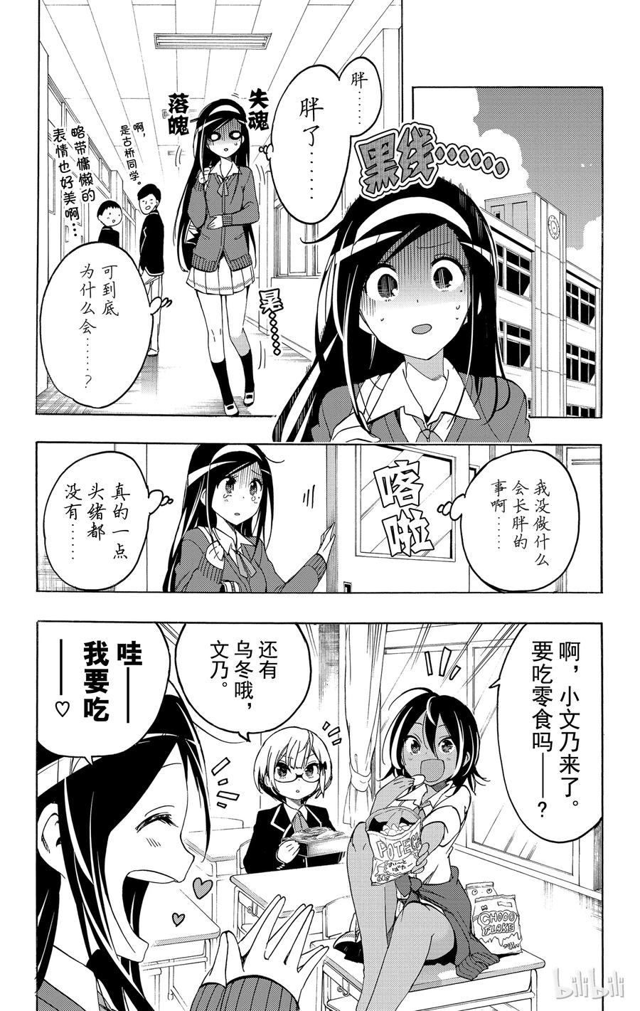 11那一数值是来自天才的“X”的报应-我们无法一起学习-筒井大志,集英社（第3张）