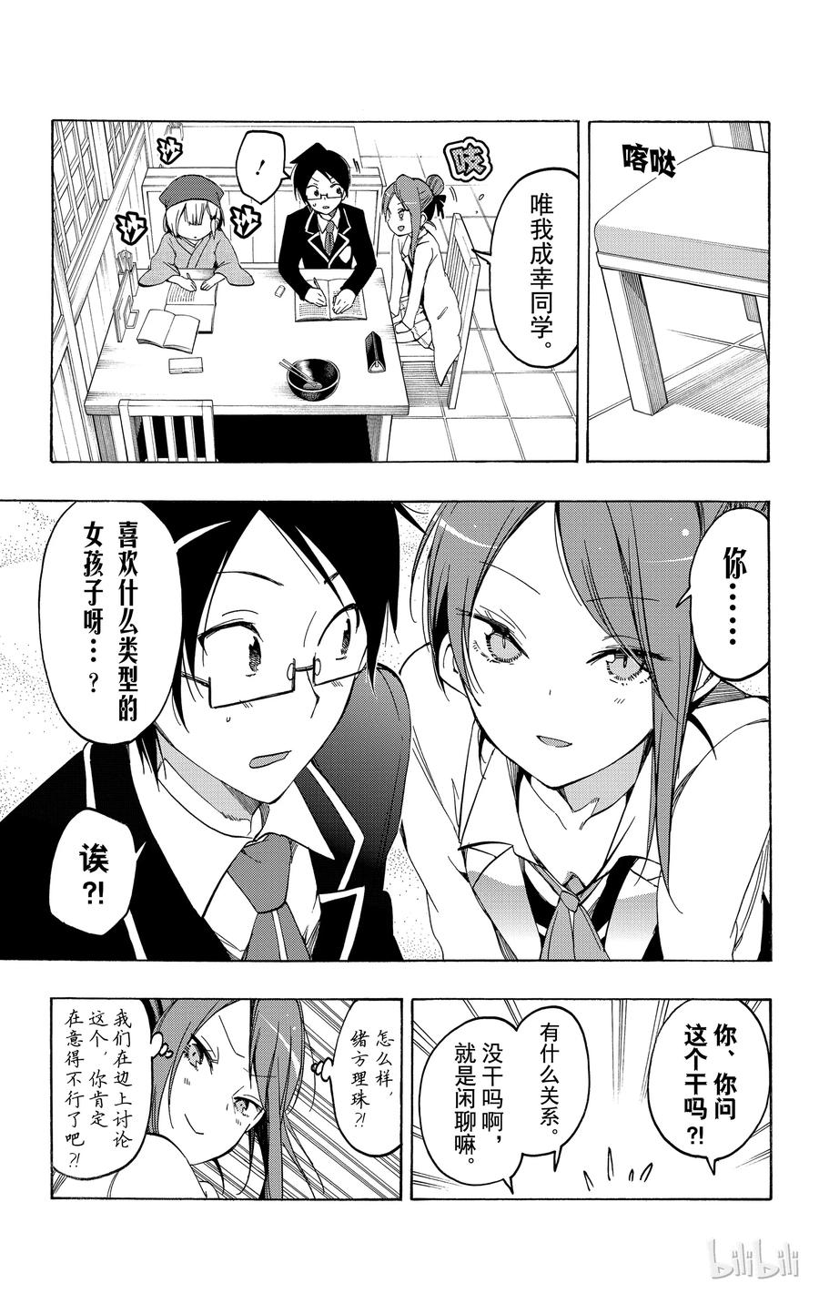 12她对天才的期待就是“X”-我们无法一起学习-筒井大志,集英社（第7张）