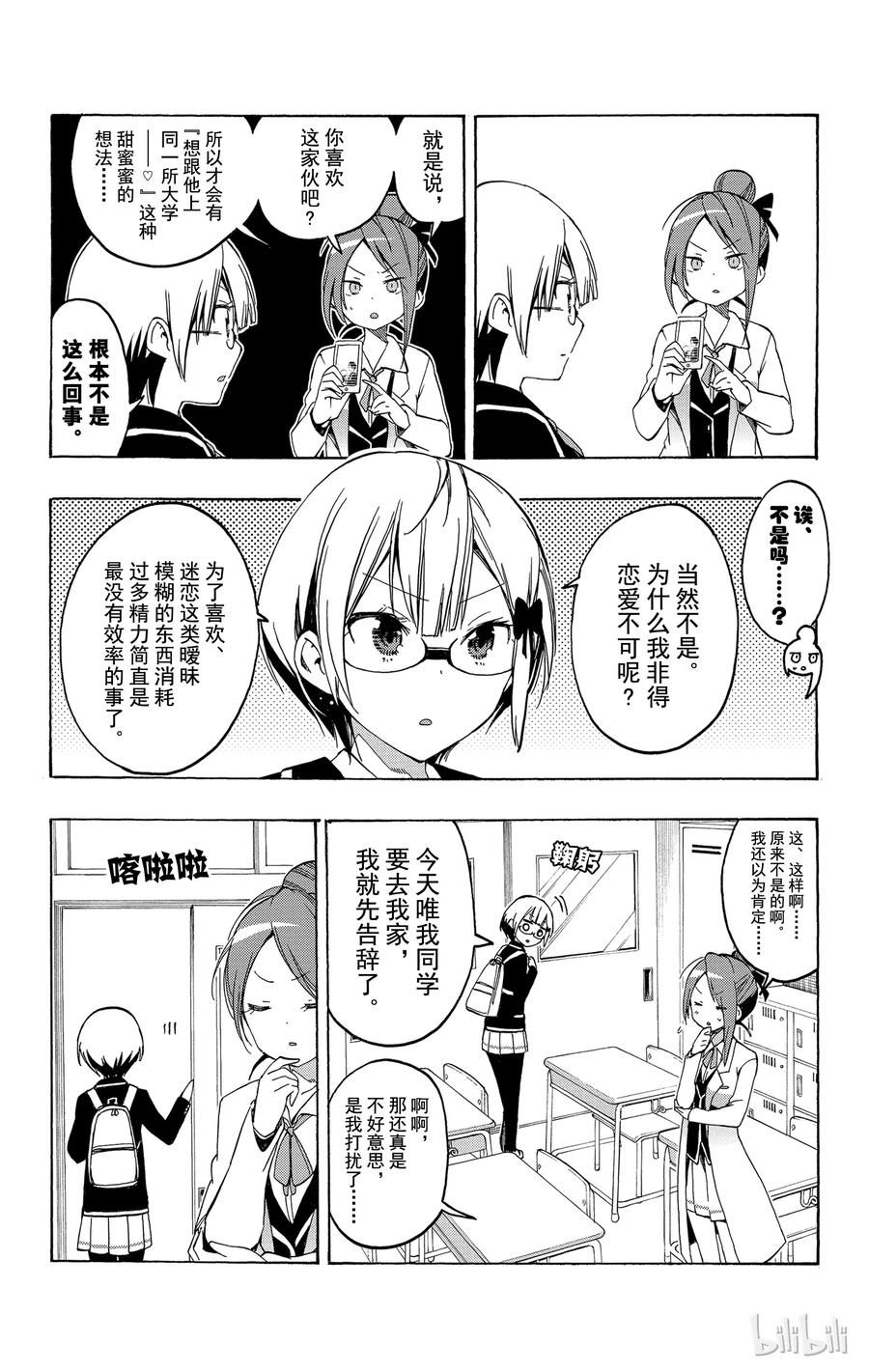 12她对天才的期待就是“X”-我们无法一起学习-筒井大志,集英社（第4张）