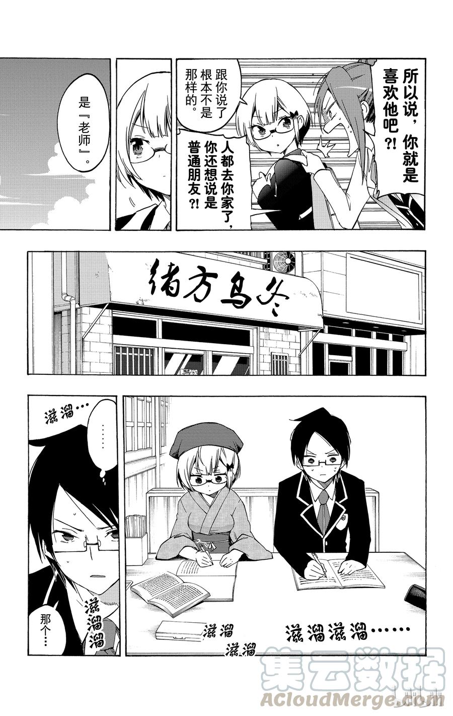 12她对天才的期待就是“X”-我们无法一起学习-筒井大志,集英社（第5张）
