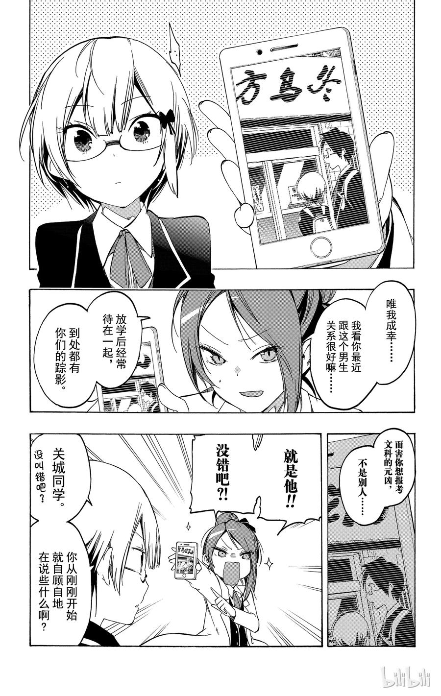12她对天才的期待就是“X”-我们无法一起学习-筒井大志,集英社（第3张）