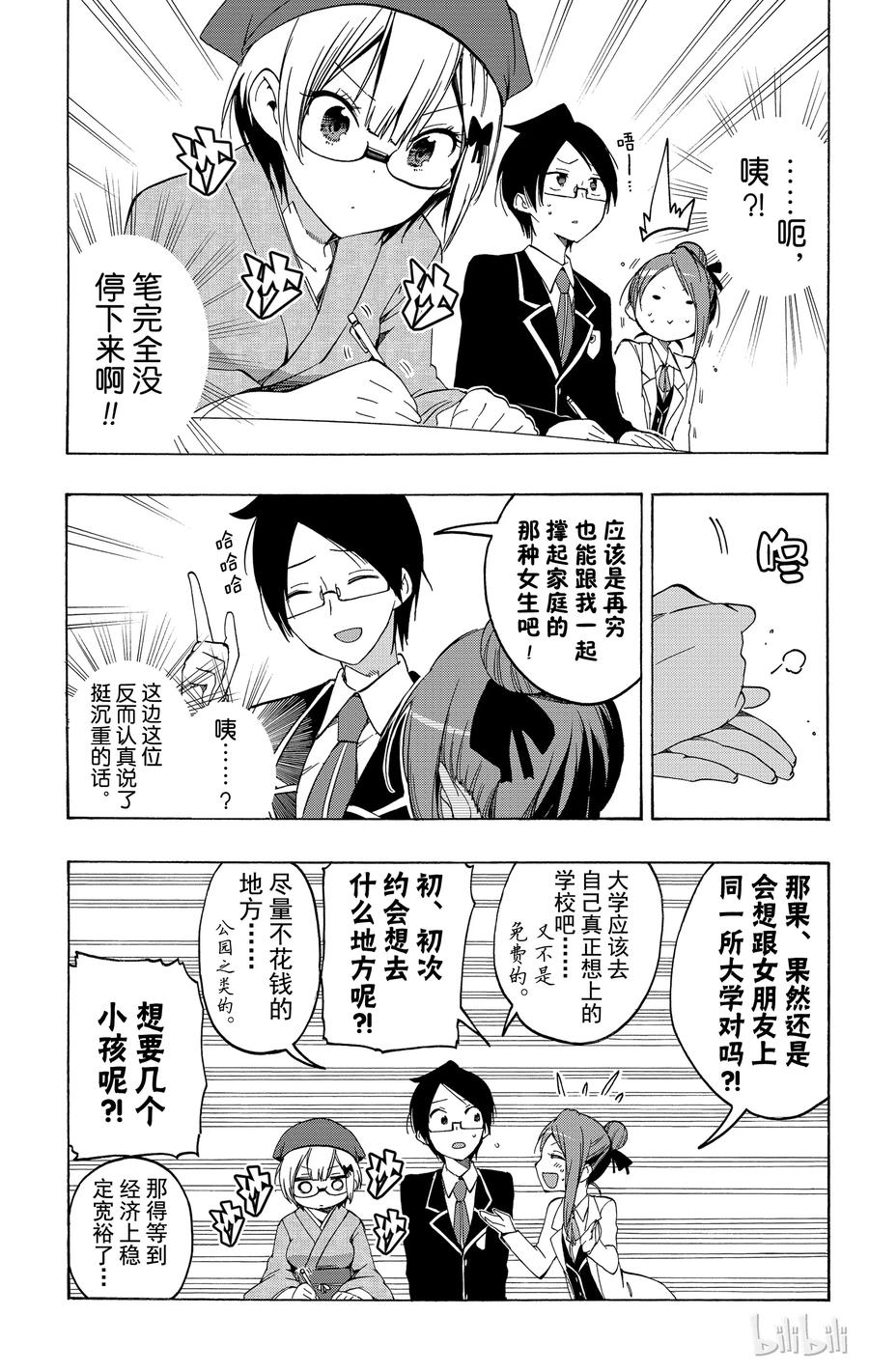 12她对天才的期待就是“X”-我们无法一起学习-筒井大志,集英社（第8张）