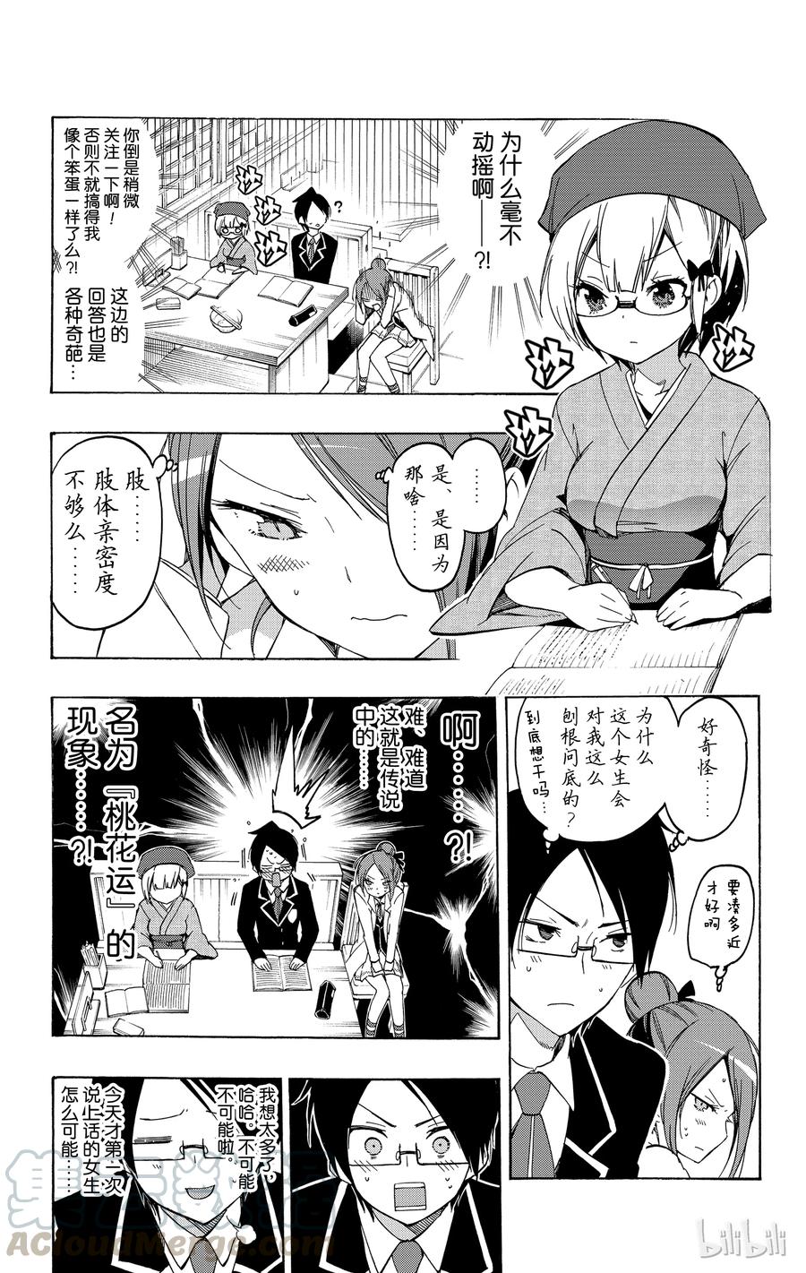 12她对天才的期待就是“X”-我们无法一起学习-筒井大志,集英社（第9张）
