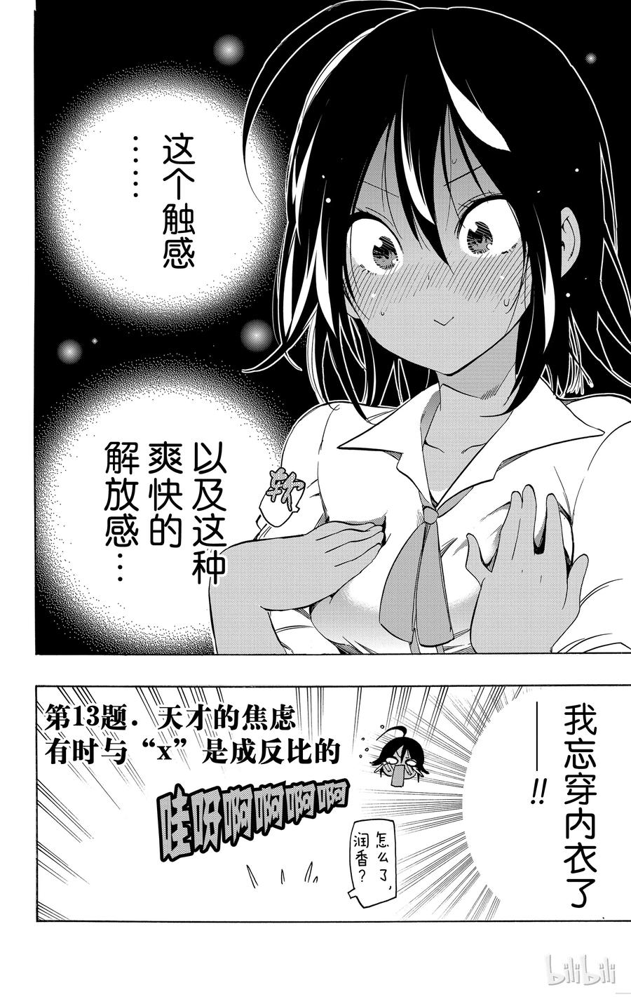 13天才的焦虑有时与“X”是成反比的-我们无法一起学习-筒井大志,集英社（第2张）