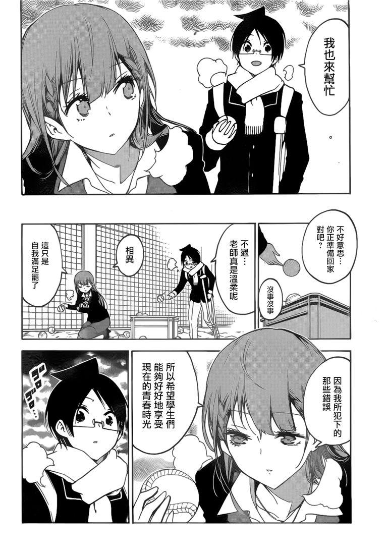 133前任教师开始享受逝去的X-我们无法一起学习-筒井大志,集英社（第4张）