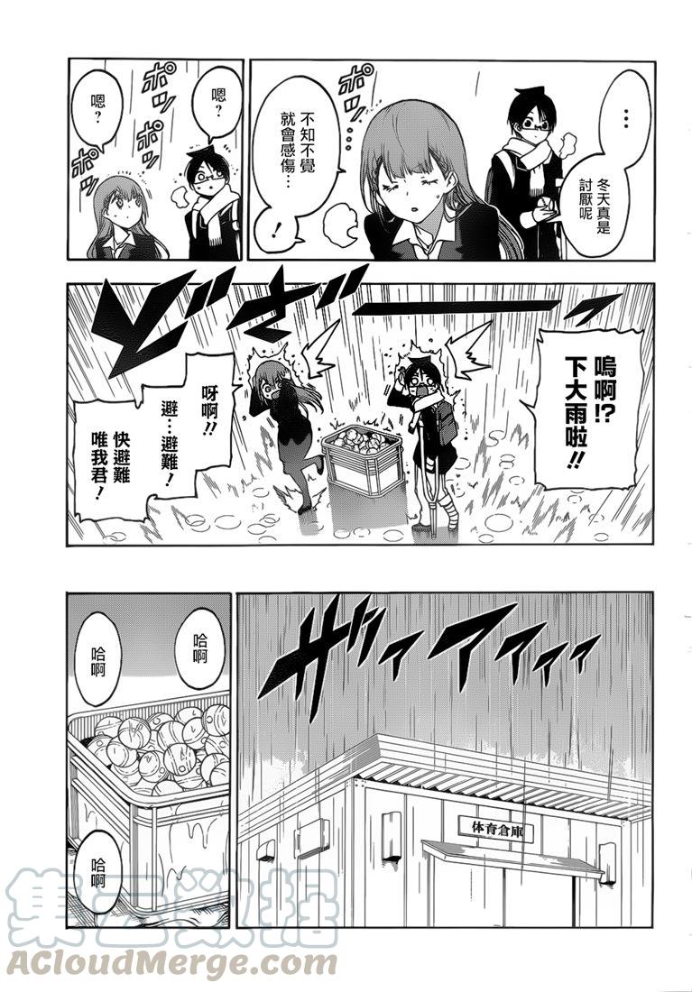 133前任教师开始享受逝去的X-我们无法一起学习-筒井大志,集英社（第5张）