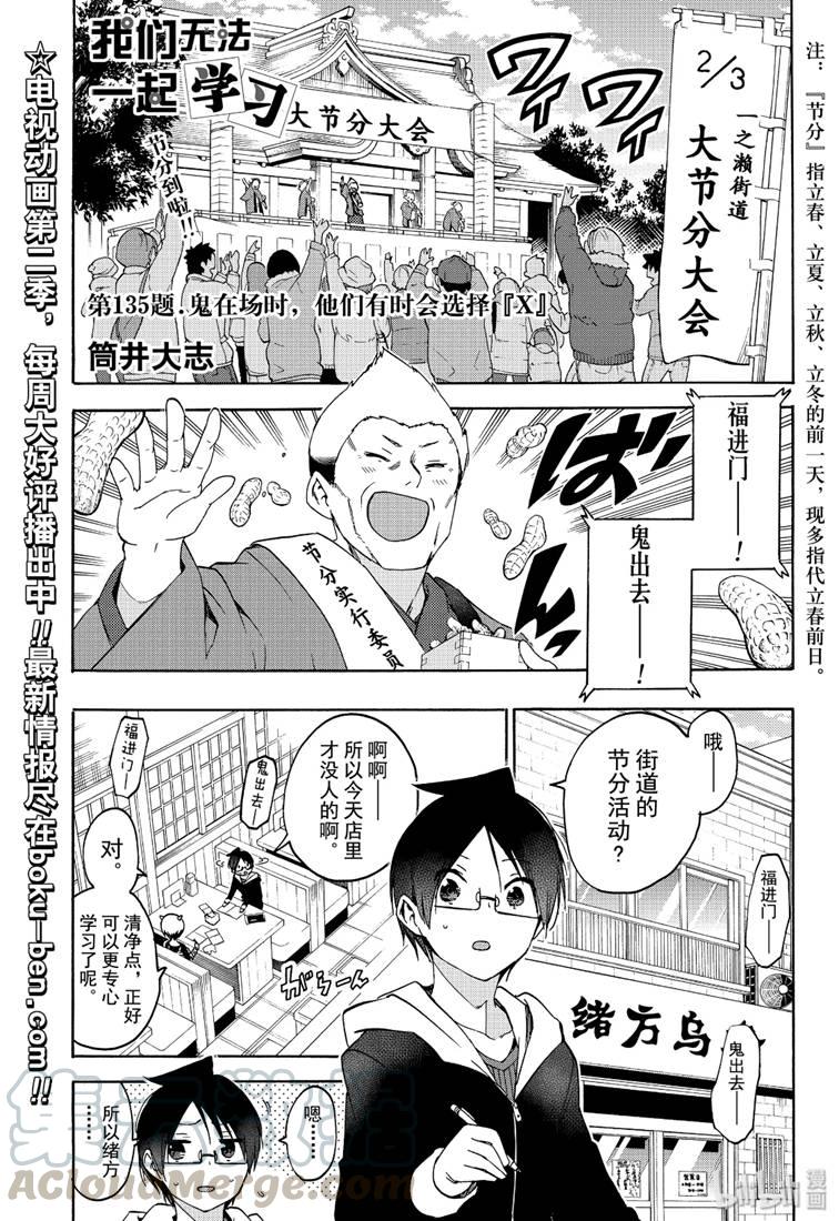 135鬼在场时，他们有时会选择X-我们无法一起学习-筒井大志,集英社（第1张）