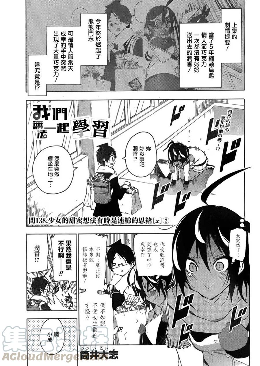 138她的甜情蜜意有时自X延续至今②-我们无法一起学习-筒井大志,集英社（第1张）
