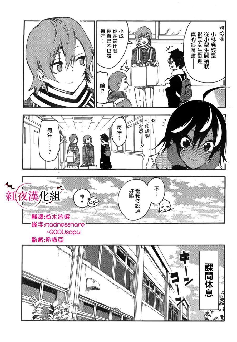 138她的甜情蜜意有时自X延续至今②-我们无法一起学习-筒井大志,集英社（第3张）