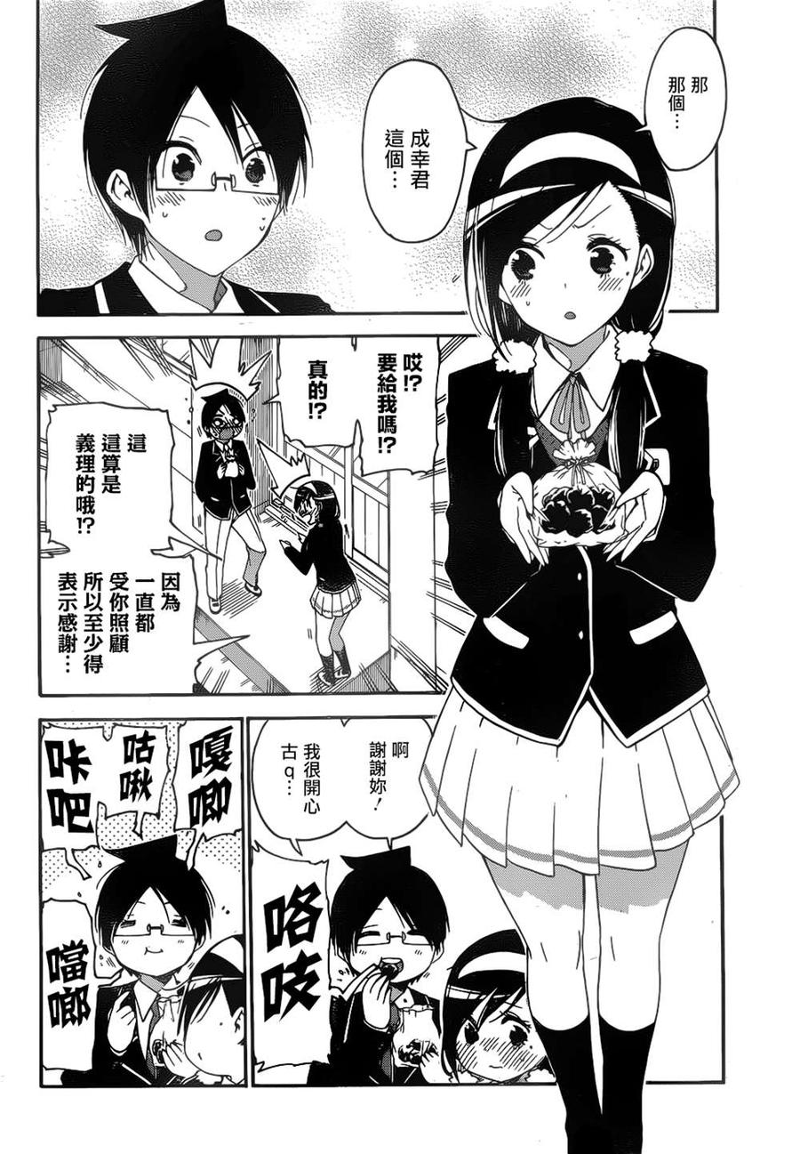 138她的甜情蜜意有时自X延续至今②-我们无法一起学习-筒井大志,集英社（第4张）