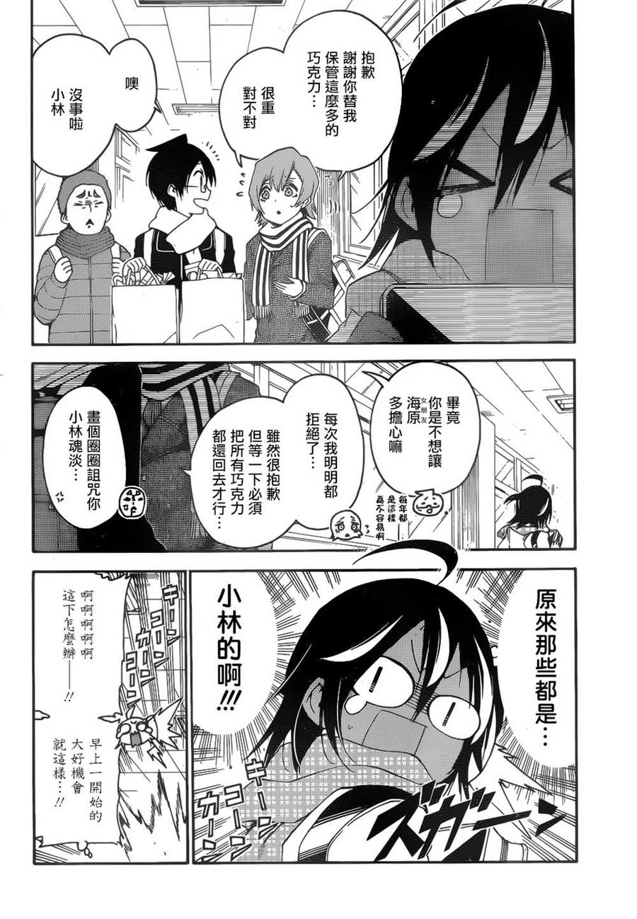 138她的甜情蜜意有时自X延续至今②-我们无法一起学习-筒井大志,集英社（第2张）