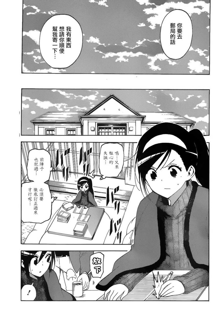 139他们独自学习最后的X-我们无法一起学习-筒井大志,集英社（第4张）