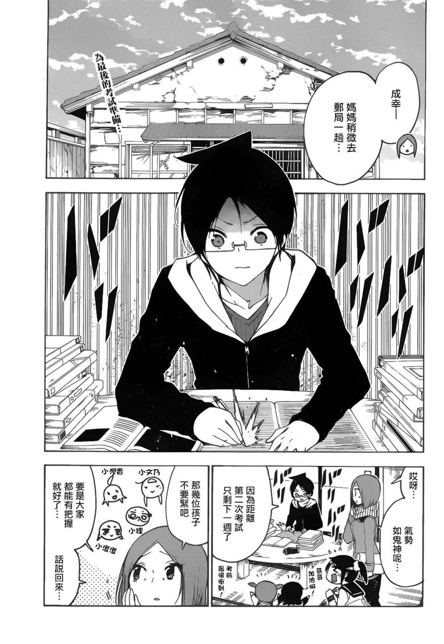139他们独自学习最后的X-我们无法一起学习-筒井大志,集英社（第2张）
