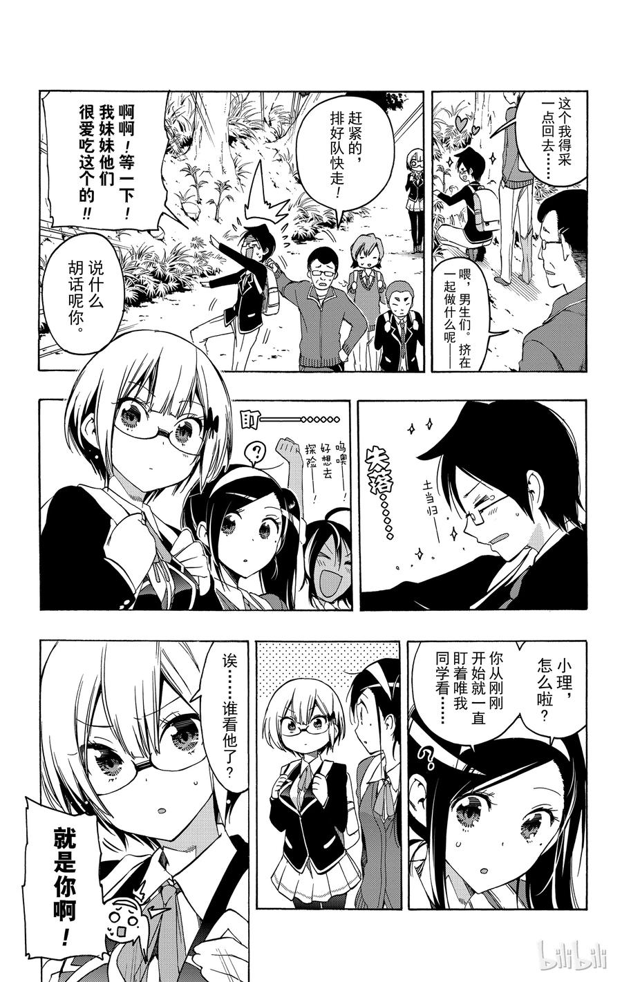 14林间的天才于“X”迷失方向-我们无法一起学习-筒井大志,集英社（第3张）