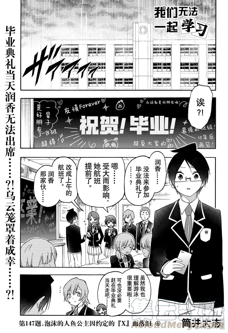 147泡沫的人鱼公主因约定的“X”而落泪⑥-我们无法一起学习-筒井大志,集英社（第1张）