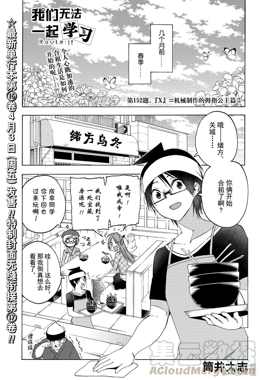152X=机械制作的拇指公主篇②-我们无法一起学习-筒井大志,集英社（第1张）