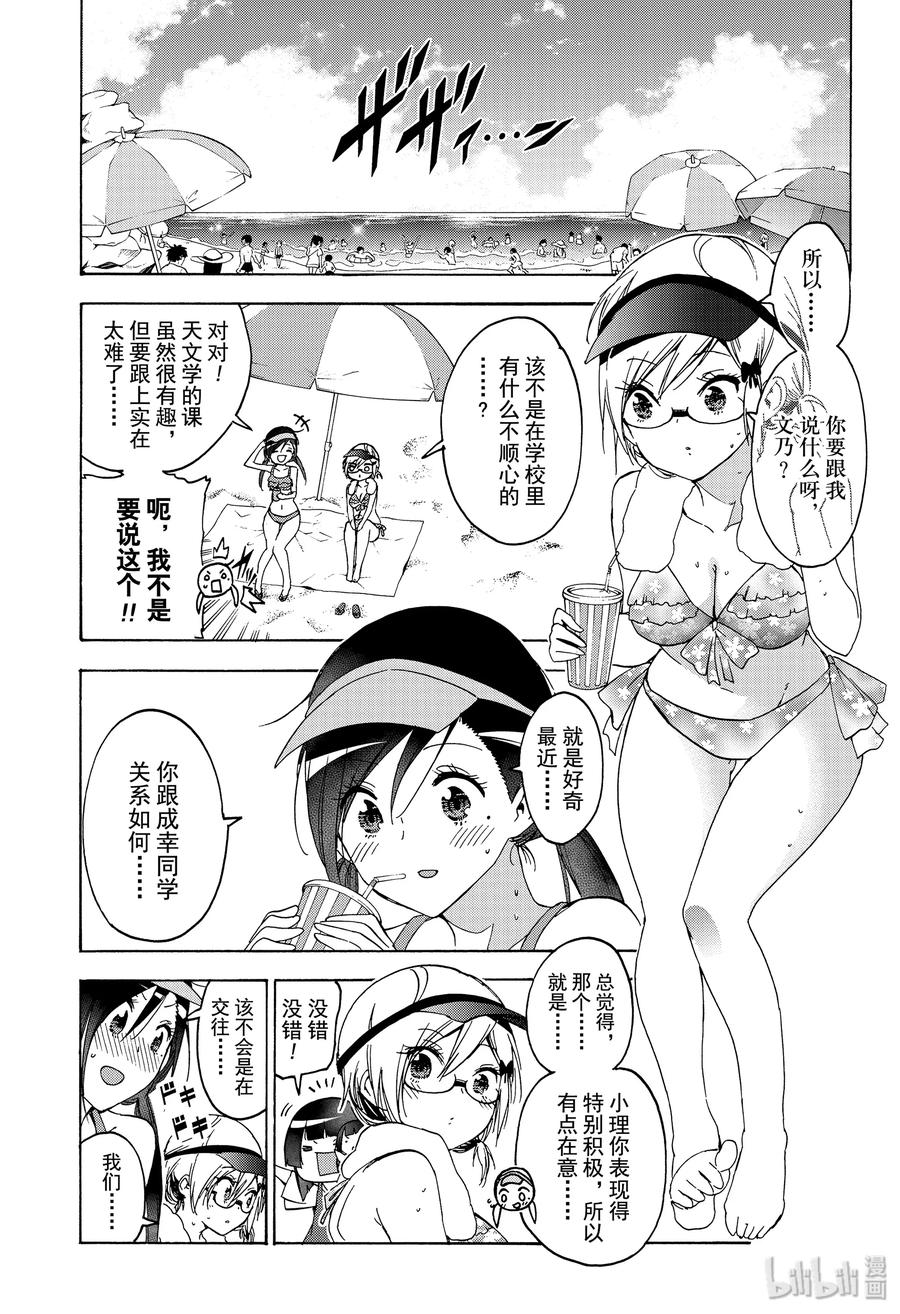153X=机械制作的拇指公主篇③-我们无法一起学习-筒井大志,集英社（第7张）