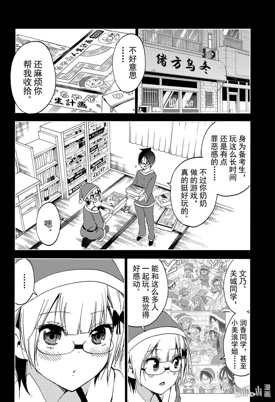 153X=机械制作的拇指公主篇③-我们无法一起学习-筒井大志,集英社（第10张）