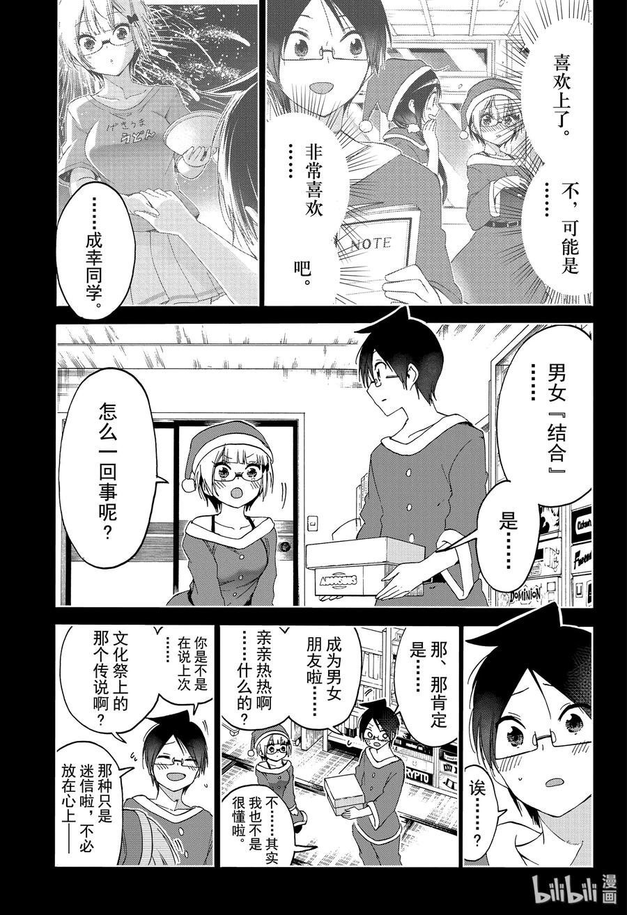 153X=机械制作的拇指公主篇③-我们无法一起学习-筒井大志,集英社（第11张）