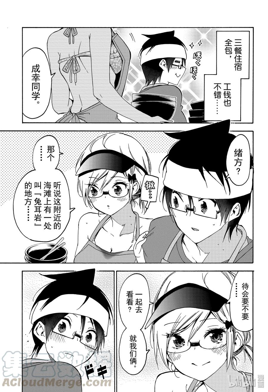 153X=机械制作的拇指公主篇③-我们无法一起学习-筒井大志,集英社（第5张）