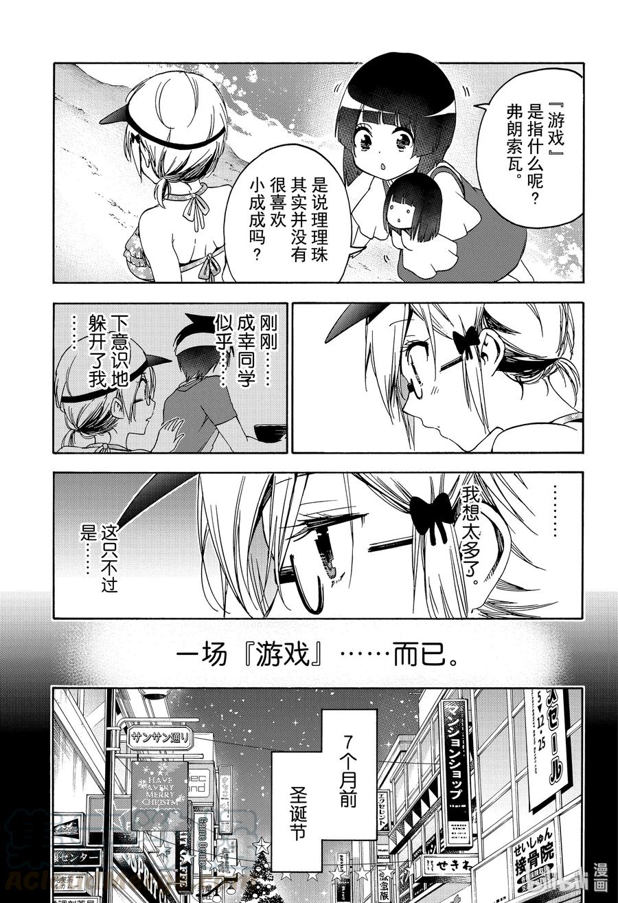 153X=机械制作的拇指公主篇③-我们无法一起学习-筒井大志,集英社（第9张）