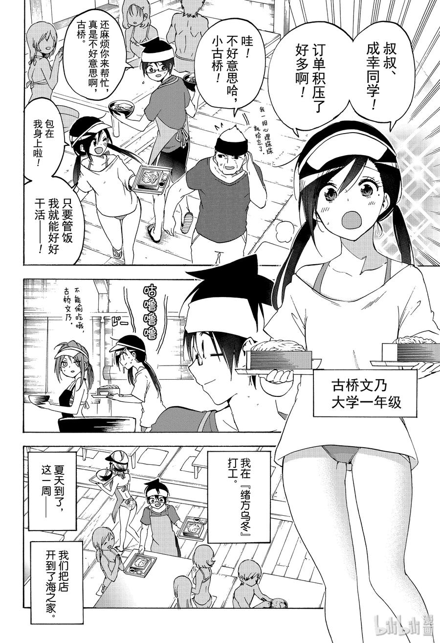 153X=机械制作的拇指公主篇③-我们无法一起学习-筒井大志,集英社（第4张）