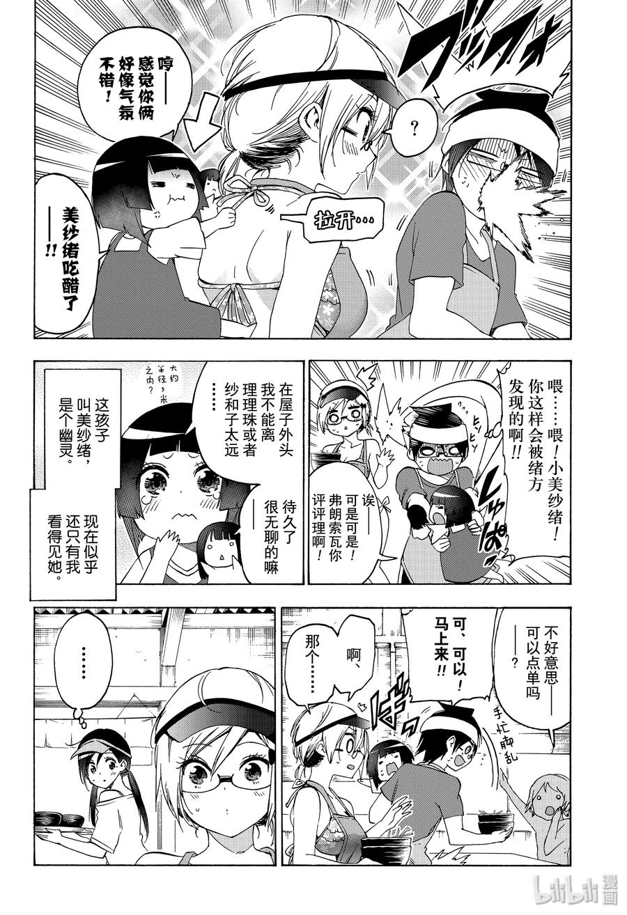 153X=机械制作的拇指公主篇③-我们无法一起学习-筒井大志,集英社（第6张）