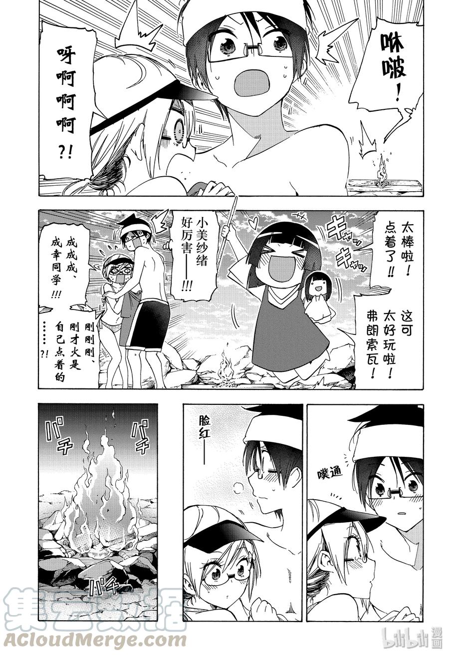 154X=机械制作的拇指公主篇④-我们无法一起学习-筒井大志,集英社（第5张）