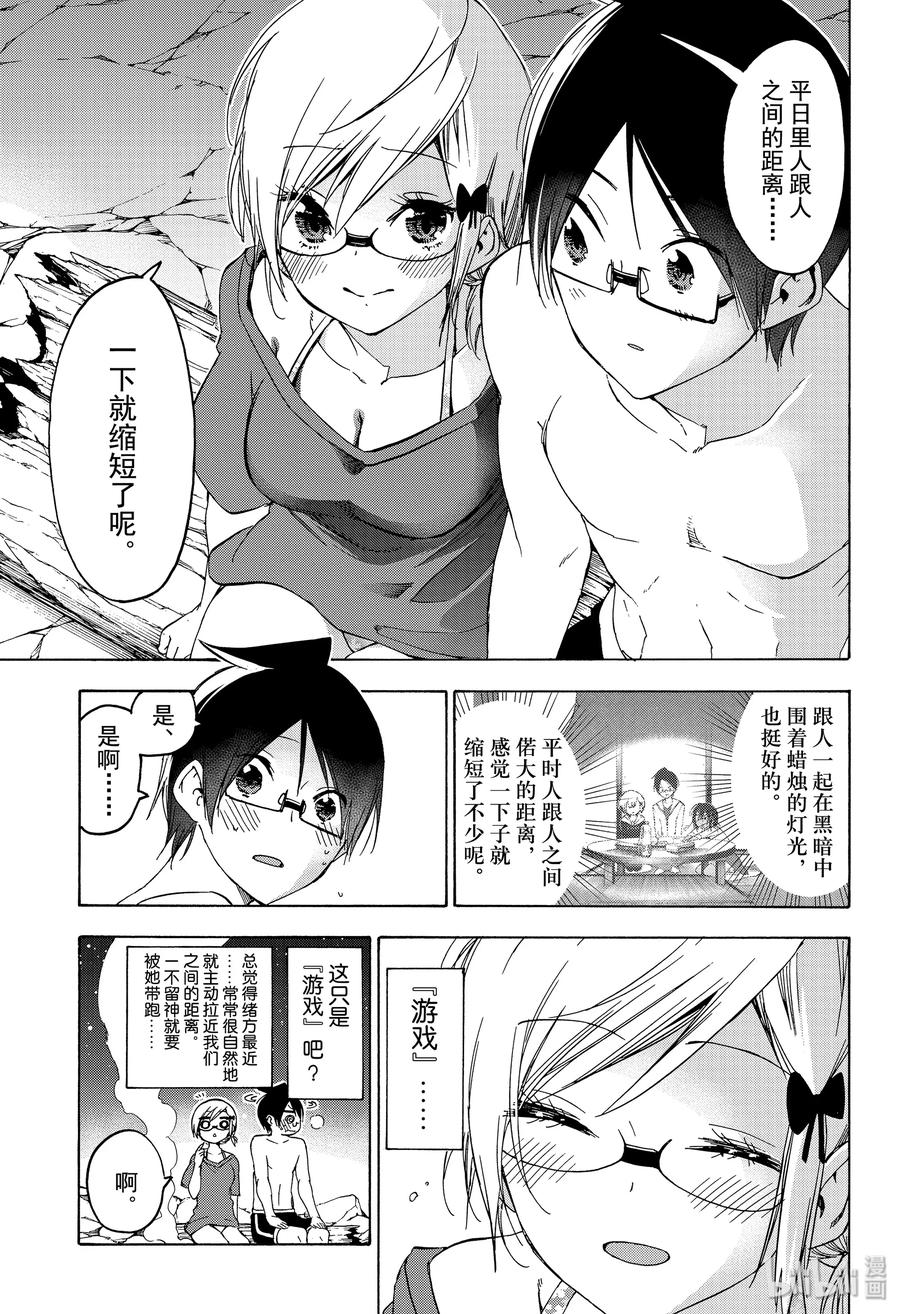 154X=机械制作的拇指公主篇④-我们无法一起学习-筒井大志,集英社（第7张）