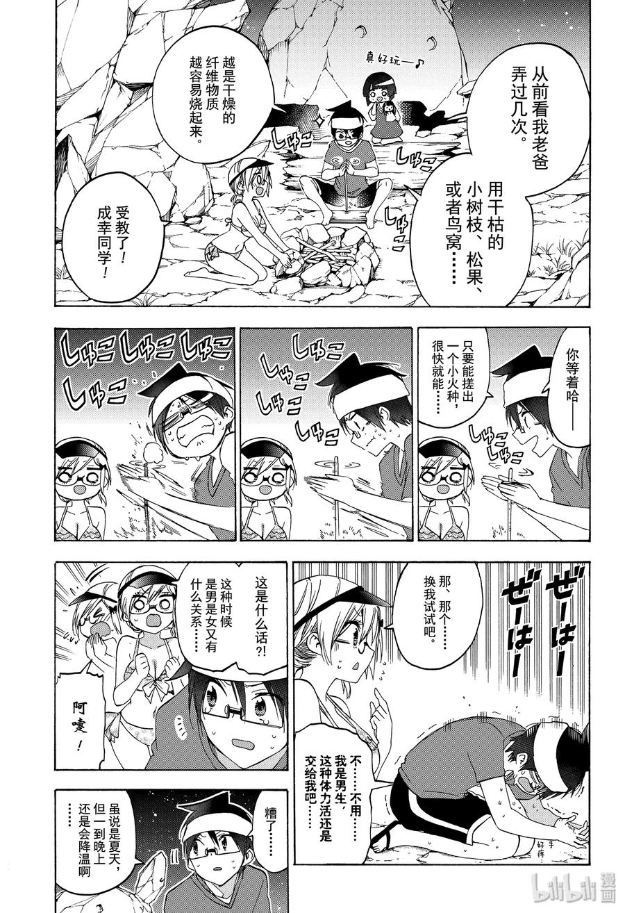 154X=机械制作的拇指公主篇④-我们无法一起学习-筒井大志,集英社（第3张）