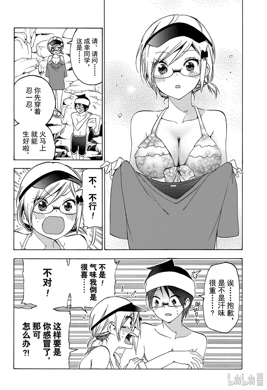 154X=机械制作的拇指公主篇④-我们无法一起学习-筒井大志,集英社（第4张）