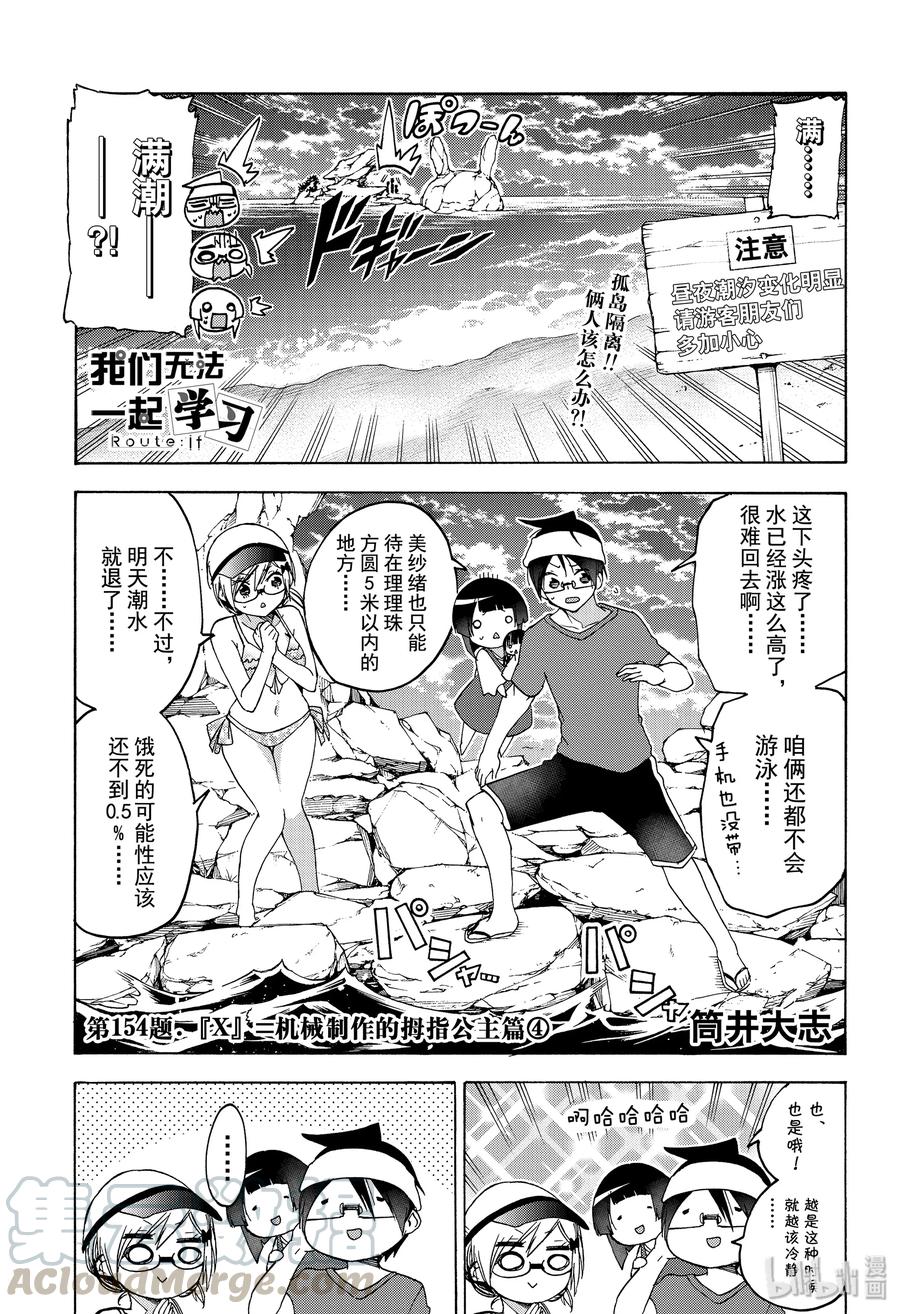 154X=机械制作的拇指公主篇④-我们无法一起学习-筒井大志,集英社（第1张）