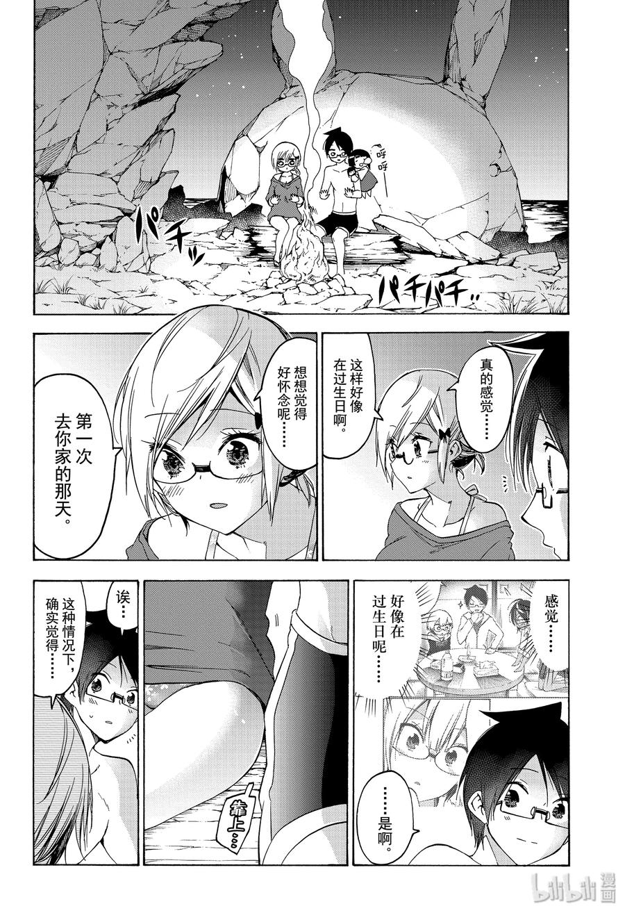 154X=机械制作的拇指公主篇④-我们无法一起学习-筒井大志,集英社（第6张）