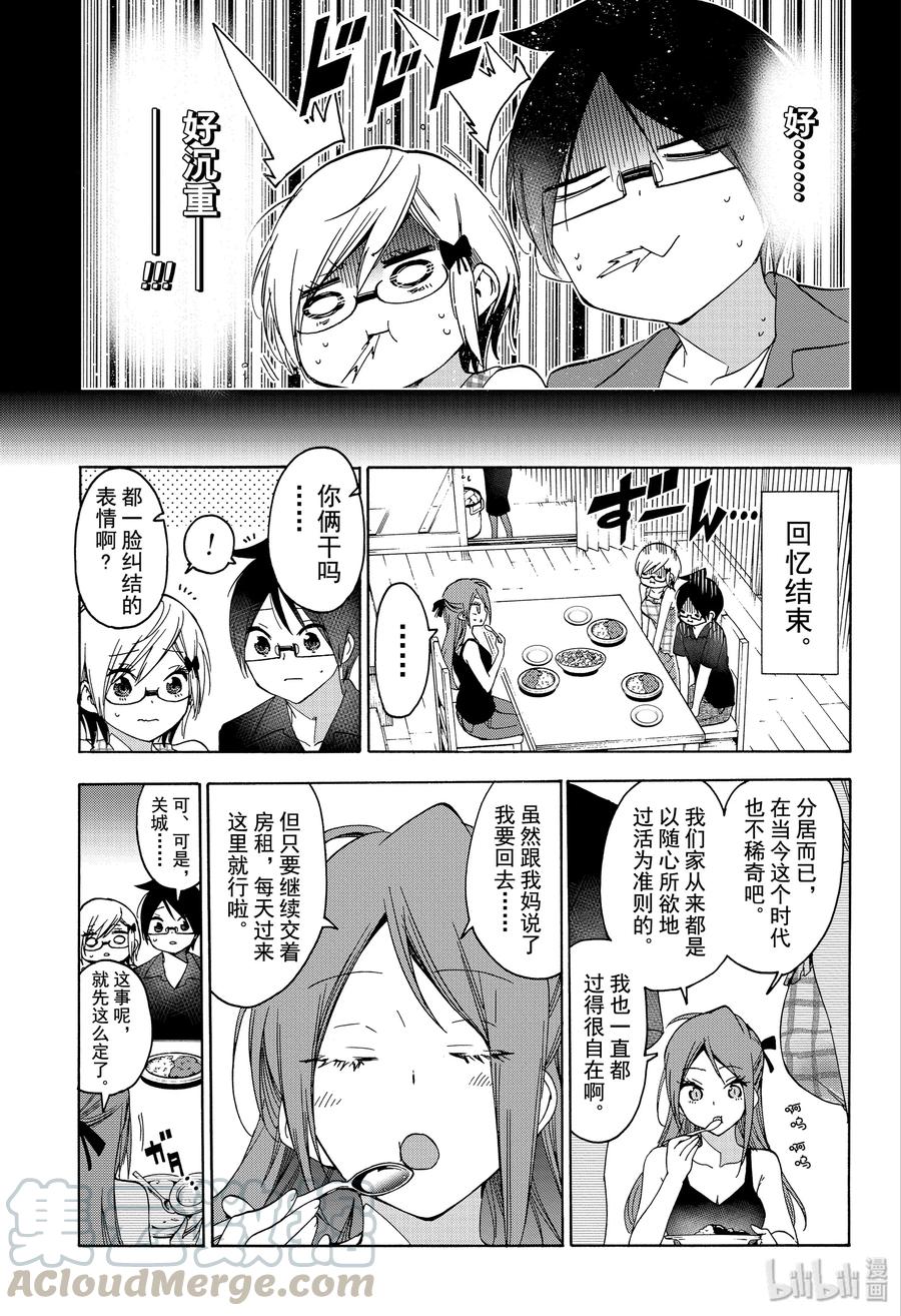 156X=机械制作的拇指公主篇⑥-我们无法一起学习-筒井大志,集英社（第5张）