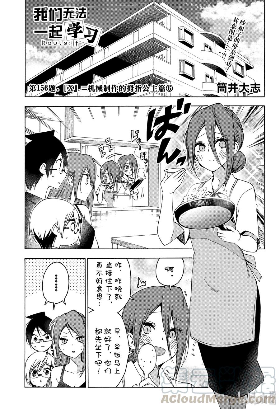 156X=机械制作的拇指公主篇⑥-我们无法一起学习-筒井大志,集英社（第1张）