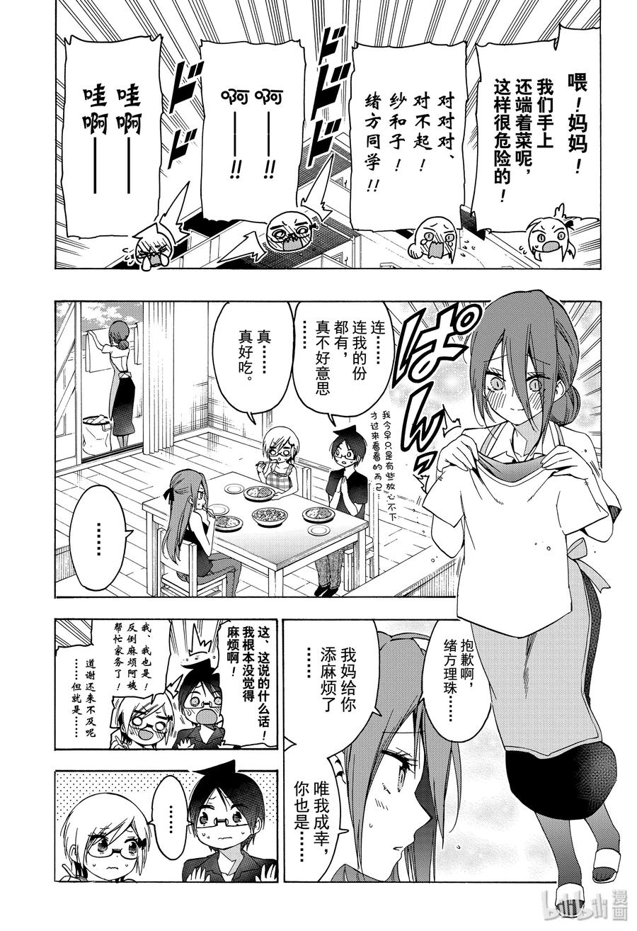 156X=机械制作的拇指公主篇⑥-我们无法一起学习-筒井大志,集英社（第3张）