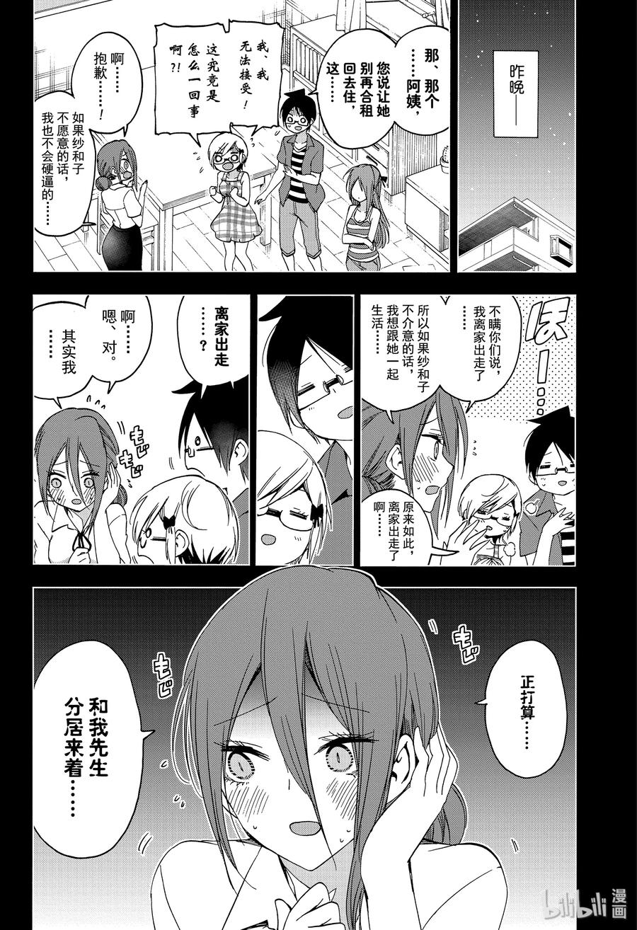 156X=机械制作的拇指公主篇⑥-我们无法一起学习-筒井大志,集英社（第4张）