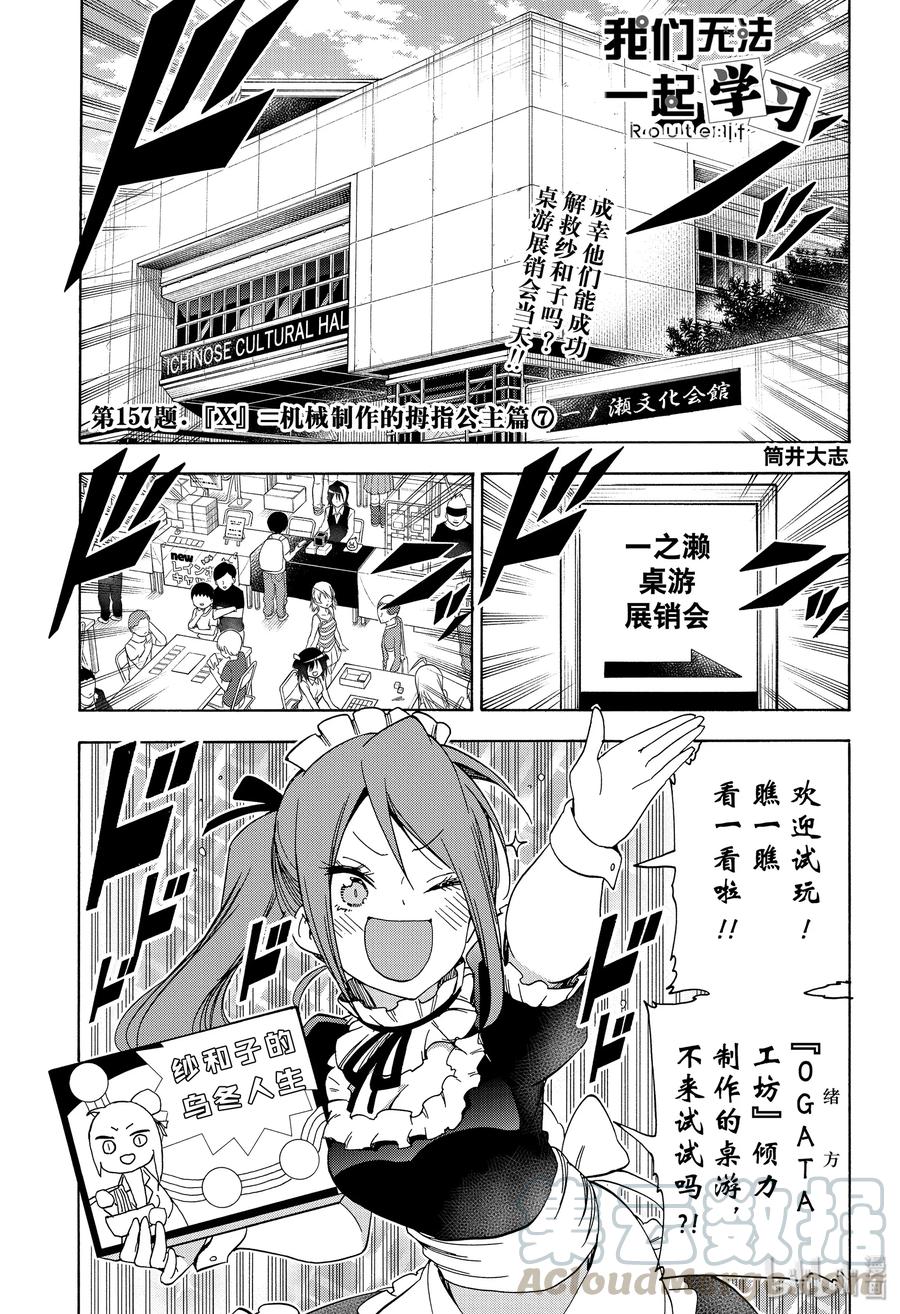 157X=机械制作的拇指公主篇⑦-我们无法一起学习-筒井大志,集英社（第1张）