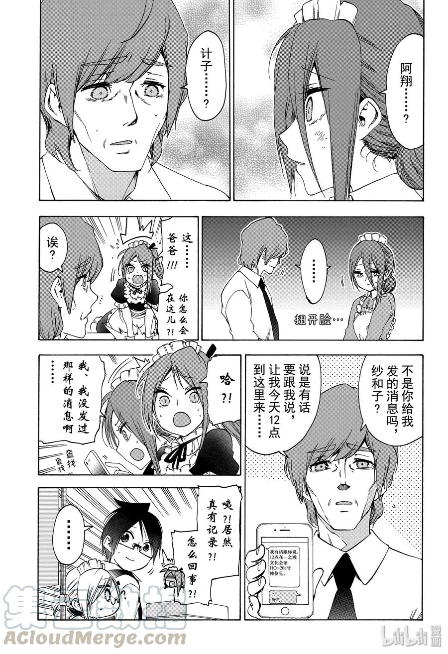 157X=机械制作的拇指公主篇⑦-我们无法一起学习-筒井大志,集英社（第5张）