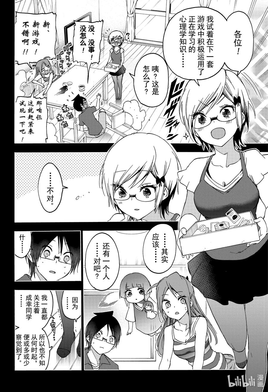 159X=机械制作的拇指公主篇⑨-我们无法一起学习-筒井大志,集英社（第8张）