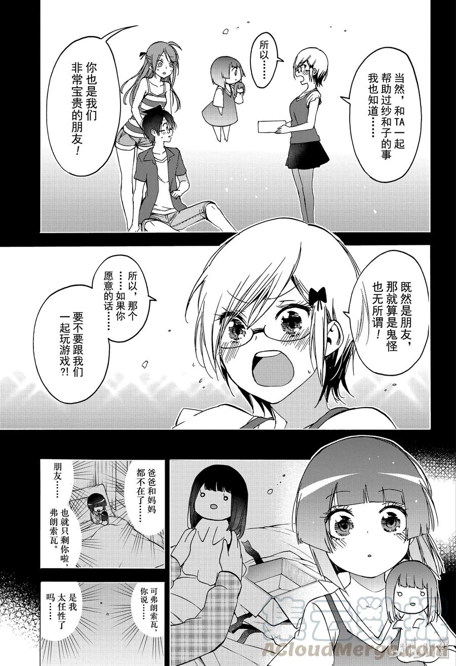 159X=机械制作的拇指公主篇⑨-我们无法一起学习-筒井大志,集英社（第9张）