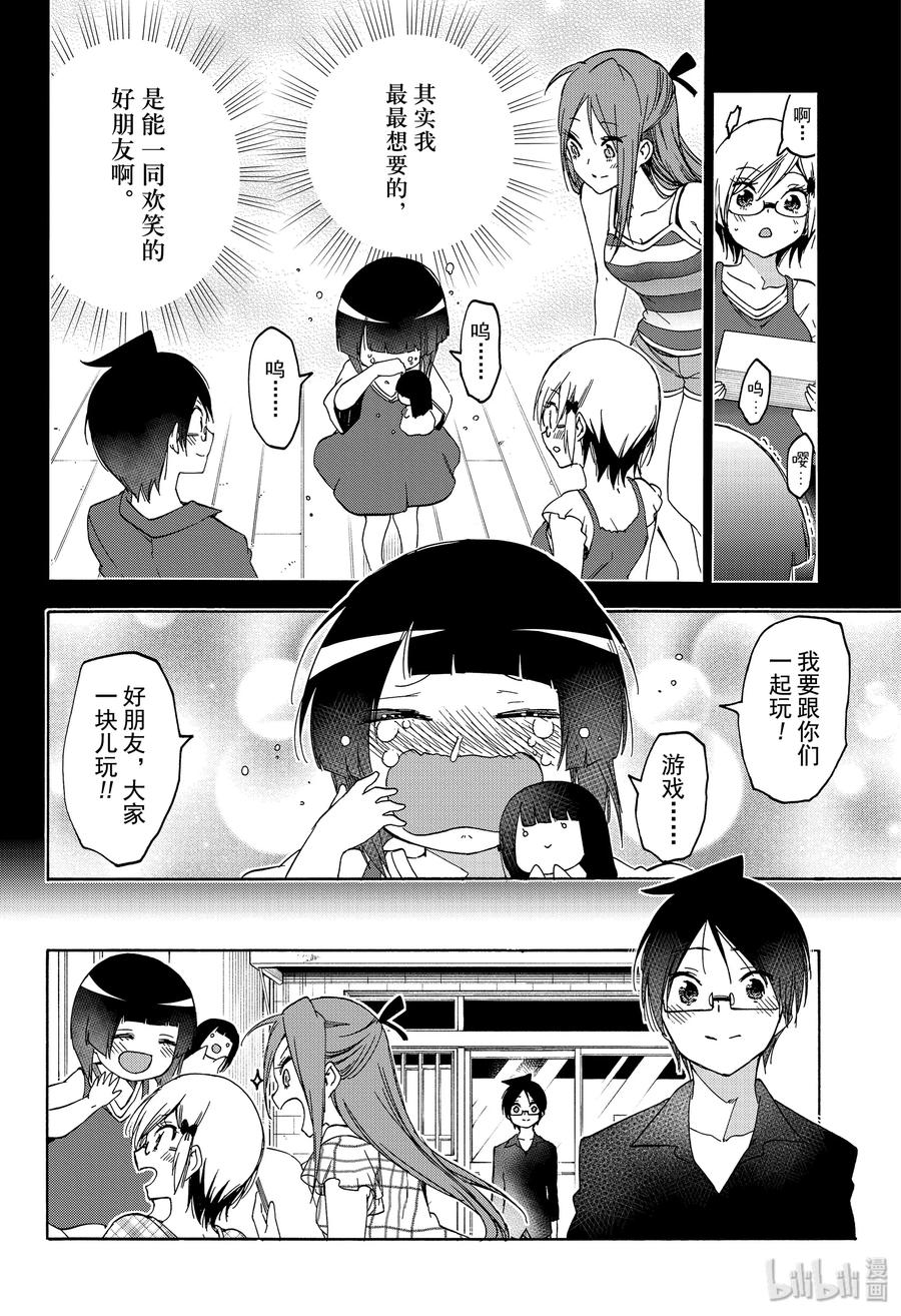 159X=机械制作的拇指公主篇⑨-我们无法一起学习-筒井大志,集英社（第10张）