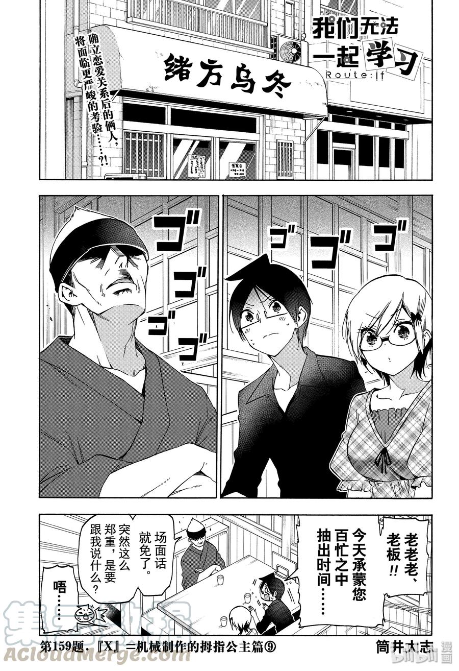 159X=机械制作的拇指公主篇⑨-我们无法一起学习-筒井大志,集英社（第1张）