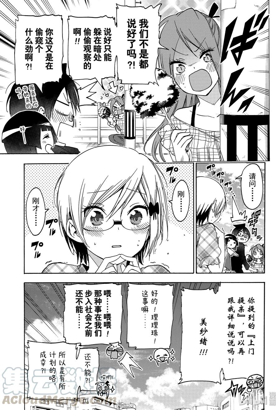 159X=机械制作的拇指公主篇⑨-我们无法一起学习-筒井大志,集英社（第5张）