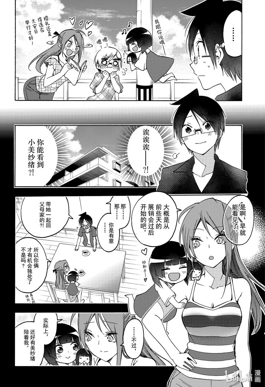 159X=机械制作的拇指公主篇⑨-我们无法一起学习-筒井大志,集英社（第6张）